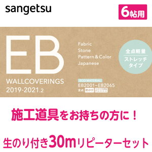 yzEB NX 30m Zbg ̂tǎ ǎ fUCNX TQc Sangetsu 6p DIY tH[ CN pԏï׃[J[݌Ɍ聦