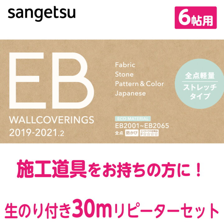 楽天市場】【送料無料】EB クロス 30m セット のり付き壁紙 壁紙  