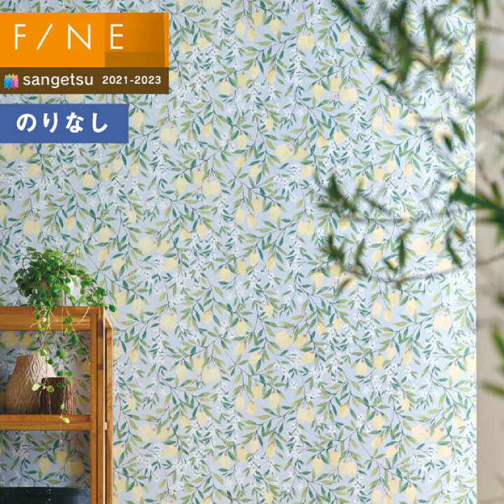 楽天市場 壁紙 のりなし壁紙 クロス サンゲツ Fine21 23 ファイン Fe ナチュラル ボタニカル 1m以上10cm単位での販売 壁紙わーるど