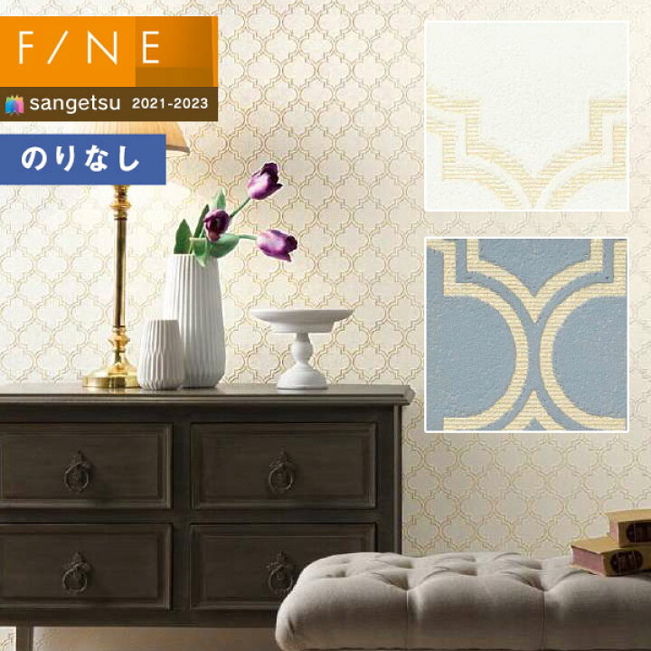 楽天市場 壁紙 のりなし壁紙 クロス サンゲツ Fine21 23 ファイン Fe Fe クラシック 1m以上10cm単位での販売 壁紙わーるど