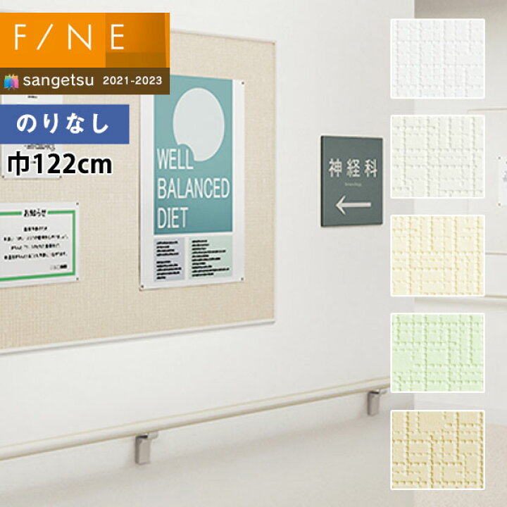 楽天市場 壁紙 のりなし壁紙 クロス サンゲツ Fine21 23 ファイン サンフォーム ラインii K601 2 K613 2 掲示板クロス 巾122cm 1m以上10cm単位での販売 壁紙わーるど