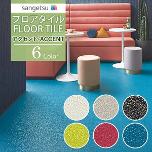 yiEXցjzTQc tA^C FLOOR TILE 2021-2023ACCENT ANZg bvVC GT-1044 GT-1045 GT-1046 GT-1047 GT-1048 GT-1049y18ȏ1Pʂ̔̔z