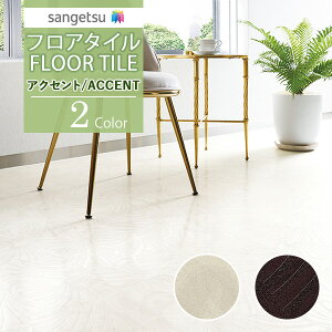 yi1s3jzTQc tA^C FLOOR TILE 2021-2023ACCENT ANZg [t GT-1055 GT-1056y18ȏ1Pʂ̔̔z