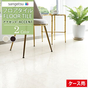 yzy[EX֑Ώہz TQc tA^C FLOOR TILE 2021-2023ACCENT ANZg [t GT-1055 GT-1056y1P[X(18)Pʂł̔̔z