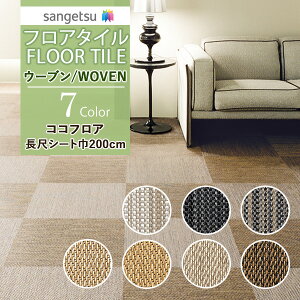 yiEXցjzTQc tA^C FLOOR TILE 2021-2023WOVEN E[uRRtA ڃV[g xM[GT-1088-R`GT-1098-Ry50cmȏ10cmPʂł̔̔z