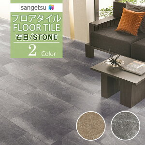 yiEXցjzTQc tA^C FLOOR TILE 2021-2023STONE Xg[ Ζ xCubNIS-1032 IS-1033y18ȏ1Pʂ̔̔z