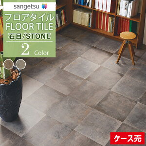 �y���������z�y��[���EX�֑Ώہz �T���Q�c �t���A�^�C�� FLOOR TILE 2021-2023STONE �X�g�[�� �Ζ� �w���e�C�WIS-1046 IS-1047�y1�P�[�X(18����)�P�ʂł̔̔��z