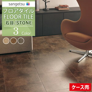 �y���������z�y��[���EX�֑Ώہz �T���Q�c �t���A�^�C�� FLOOR TILE 2021-2023STONE �X�g�[�� �Ζ� ���t�G�b�W�X�g�[��IS-1048 IS-1049 IS-1050�y1�P�[�X(18����)�P�ʂł̔̔��z