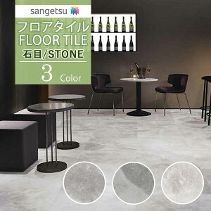 yiEXցjzTQc tA^C FLOOR TILE 2021-2023STONE Xg[ Ζ \g}[uIS-1051 IS-1052 IS-1053y9ȏ1Pʂ̔̔z
