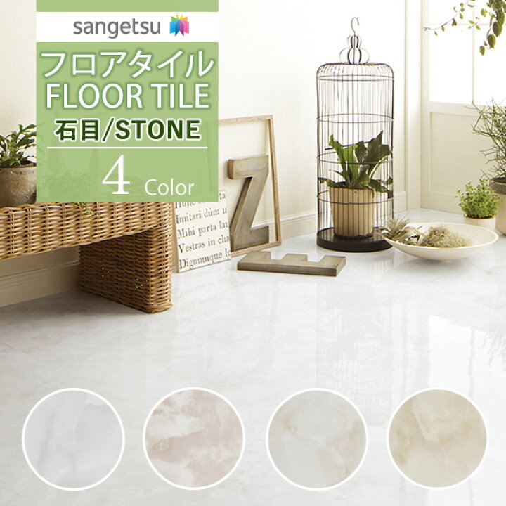 楽天市場】サンゲツ フロアタイル FLOOR TILE 2021-2023STONE ストーン 