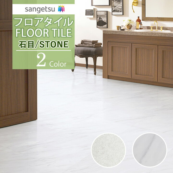 楽天市場】【＊送料無料（わEX便）】サンゲツ フロアタイル FLOOR TILE 