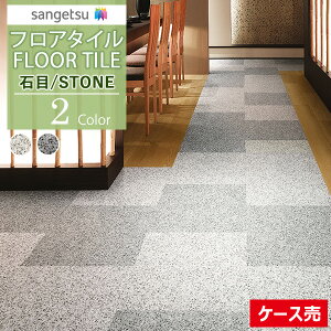 �y���������z�y��[���EX�֑Ώہz �T���Q�c �t���A�^�C�� FLOOR TILE 2021-2023STONE �X�g�[�� �Ζ� �~�J�QIS-1108 IS-1109�y1�P�[�X(18����)�P�ʂł̔̔��z
