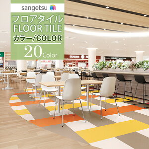 yiEXցjzTQc tA^C FLOOR TILE 2021-2023 COLOR teNK-1001 ` NK-1020y18ȏ1Pʂ̔̔z