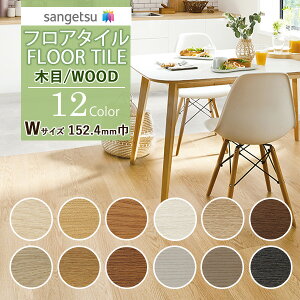 yzy[EX֑ΏہzTQc tA^C FLOOR TILE 2021-2023 WOOD Ebh ؖ XsI[NWD-1024-W`WD-1035-Wy1P[XPʂł̔̔z