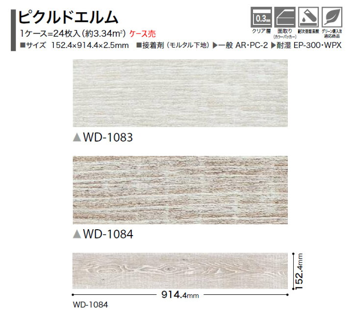 楽天市場】【送料無料】サンゲツ フロアタイル FLOOR TILE 2021-2023 WOOD ウッド 木目 ピクルドエルムWD-1083 WD- 1084【1ケース単位での販売】 : 壁紙わーるど 楽天市場】【送料無料】サンゲツ フロアタイル FLOOR TILE 2021-2023 WOOD ウッド 木目 ピクルドエルムWD-1083 WD- 1084【1ケース単位での販売】 : 壁紙わーるど