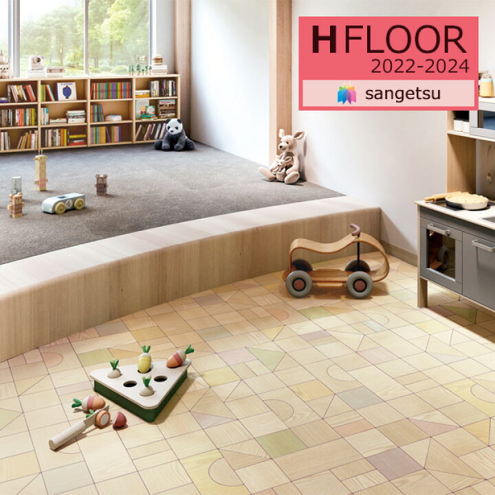 楽天市場 サンゲツ 2 3mm厚 クッションフロア H Floor 22 24 土足ok Cmフロア Cm つみき 1cm巾 50cm以上10cm単位での販売 壁紙わーるど
