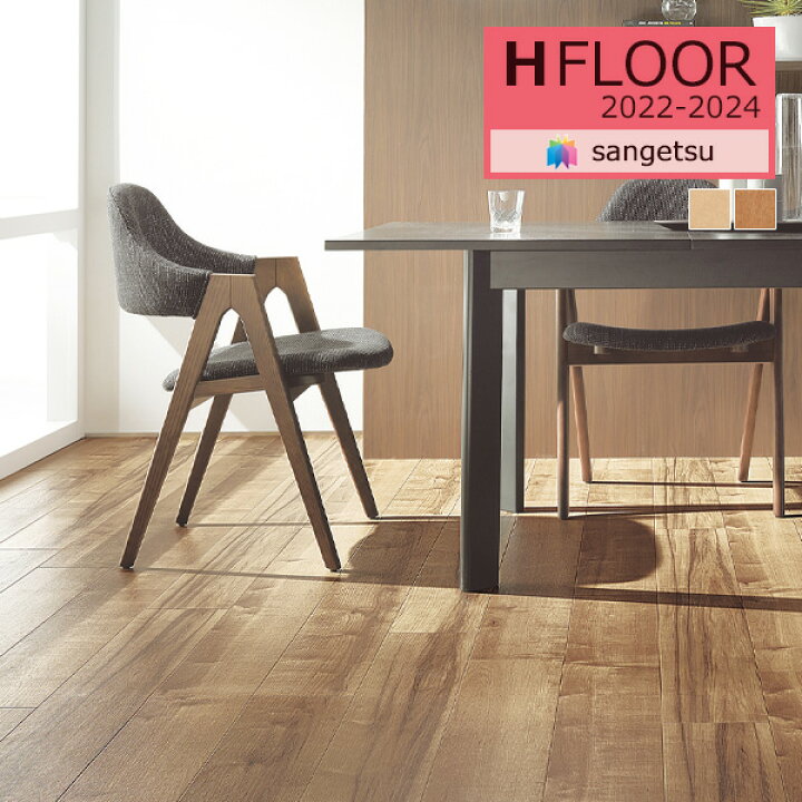 楽天市場 サンゲツ 1 8mm厚 クッションフロア H Floor 22 24 Wood ウッド 木目 Hm Hm ハードメイプル 1cm巾 1m以上10cm単位での販売 壁紙わーるど 楽天市場 サンゲツ 1 8mm厚 クッションフロア H Floor 22 24 Wood ウッド 木目 Hm Hm ハードメイプル 1cm巾 1m以上10cm単位での販売 壁紙わーるど