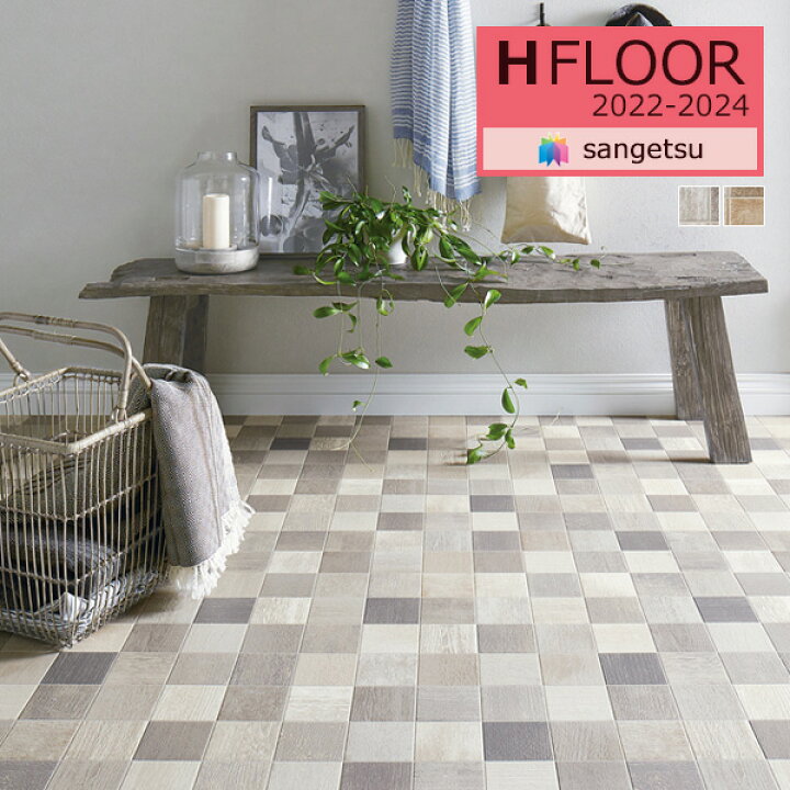 楽天市場 サンゲツ 1 8mm厚 クッションフロア H Floor 22 24 Stone ストーン Hm Hm アルベロタイル 1cm巾 1m以上10cm単位での販売 壁紙わーるど 楽天市場 サンゲツ 1 8mm厚 クッションフロア H Floor 22 24 Stone ストーン Hm Hm アルベロタイル 1cm巾 1m以上10cm単位での販売 壁紙わーるど