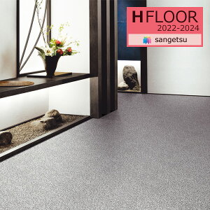 yiEXցjzTQc 1.8mm NbVtA H-FLOOR 2022-2024 STONE Xg[ HM-11131 ~JQ 180cmЁy1mȏ10cmPʂł̔̔z