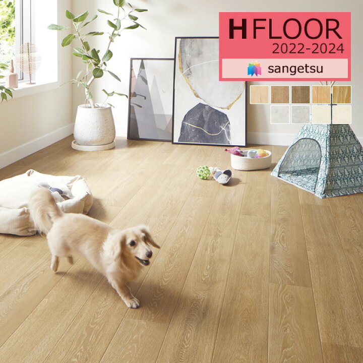 楽天市場 サンゲツ 2 3mm厚 クッションフロア H Floor 22 24 消臭快適フロア Hw Hw ペット対応 1cm巾 1m以上10cm単位での販売 壁紙わーるど 楽天市場 サンゲツ 2 3mm厚 クッションフロア H Floor 22 24 消臭快適フロア Hw Hw ペット対応 1cm巾 1m以上10cm単位での販売 壁紙わーるど