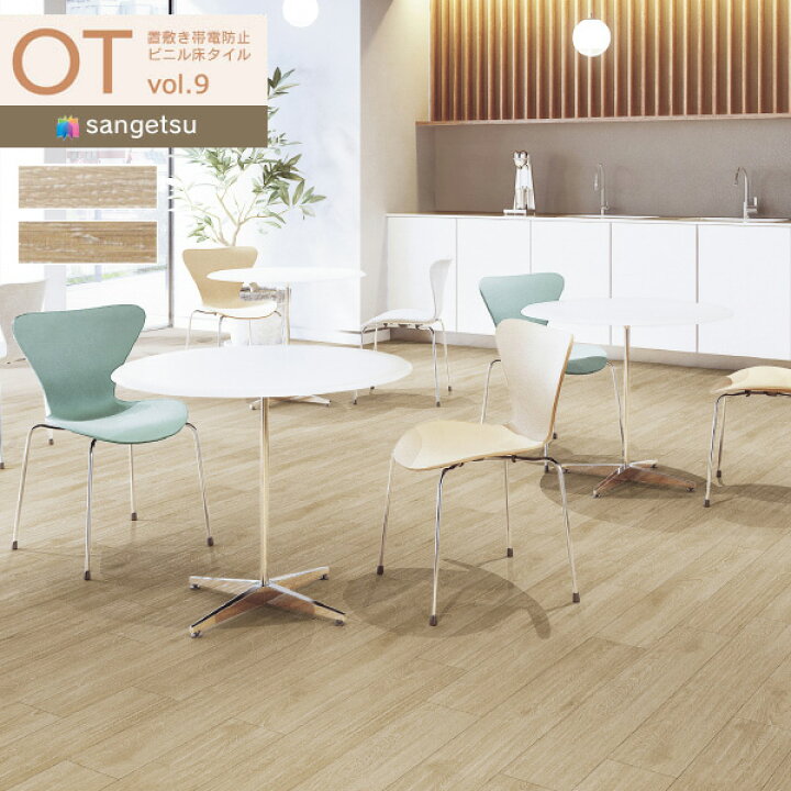 楽天市場】【送料無料】【わーるどEX便対象】 サンゲツ OTタイル vol.9 
