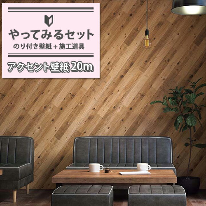 楽天市場 壁紙 のり付き壁紙 クロス 柄物壁紙 やってみるセット ｍアクセント壁紙m 工具セット 貼り方マニュアル付セルフリフォーム Diy クロス 張替 初心者向け 壁紙わーるど