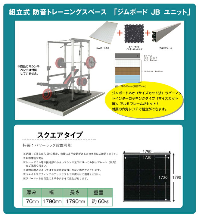 楽天市場】KLASS（旧：極東産機） 組立式 防音トレーニングスペース 