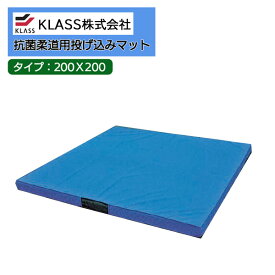 KLASS（旧：極東産機）スポーツ＆ヘルスカタログ 2021柔道畳 畳用品抗菌柔道用投げ込みマット　200X200TB21000【1枚単位で販売】送料都度見積もり