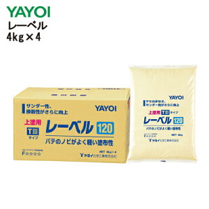 【*送料無料(わEX便)】ヤヨイ化学 レーベル60・120 4kgx4袋262-621/262-631 送料都度見積もり