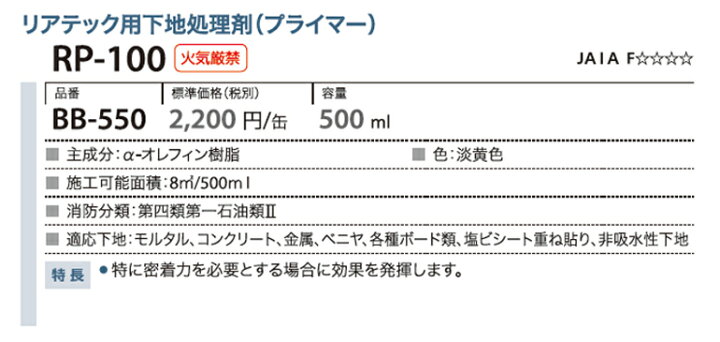 楽天市場】サンゲツ ベンリダイン リアテック用下地処理剤(プライマー)BB-550 RP-100 500ml : 壁紙わーるど 楽天市場】サンゲツ ベンリダイン リアテック用下地処理剤(プライマー)BB-550 RP-100 500ml : 壁紙わーるど