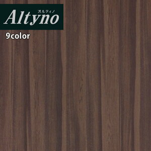 【送料無料(1都3県)】アイカ 粘着糊付化粧フィルム Altyno オルティノカッティングシート 粘着シート シールVW-2556C~VW-384A ウッド グレイン リアルな木目【1m以上10cm単位での販売】