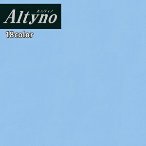 【*送料無料(わEX便)】アイカ 粘着糊付化粧フィルム Altyno オルティノカッティングシート 粘着シート シールVKK6501〜VKK18613プレーンカラー 単色【1m以上10cm単位での販売】