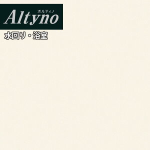 【*送料無料(わEX便)】アイカ 粘着糊付化粧フィルム Altyno オルティノカッティングシート 粘着シート シールVBK6004 VBK6008 VBK6300プレーンカラー/バスルーム・水廻り用/抗菌【1m以上10cm単位