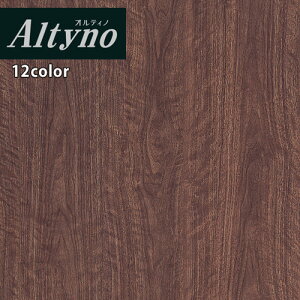 【*送料無料(わEX便)】アイカ 粘着糊付化粧フィルム Altyno オルティノカッティングシート 粘着シート シールVG-529A〜VG-593Aグレイスウッド リアルな木目【1m以上10cm単位での販売】DIYにおす