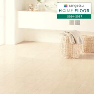 【＊送料無料（1都3県）】サンゲツ HOME FLOOR 2024-2027 住宅用クッションフロア ストーン カフェストー…