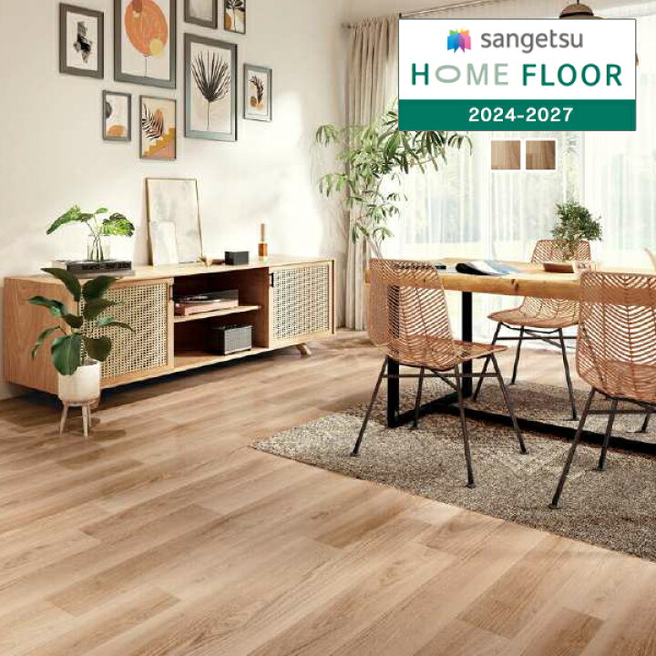 楽天市場】【＊送料無料（1都3県）】サンゲツ HOME FLOOR 2024-2027 