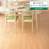 【＊送料無料（わEX便）】サンゲツ HOME FLOOR 2024-2027 住宅用クッションフロア ウッド マホガニー HM-…