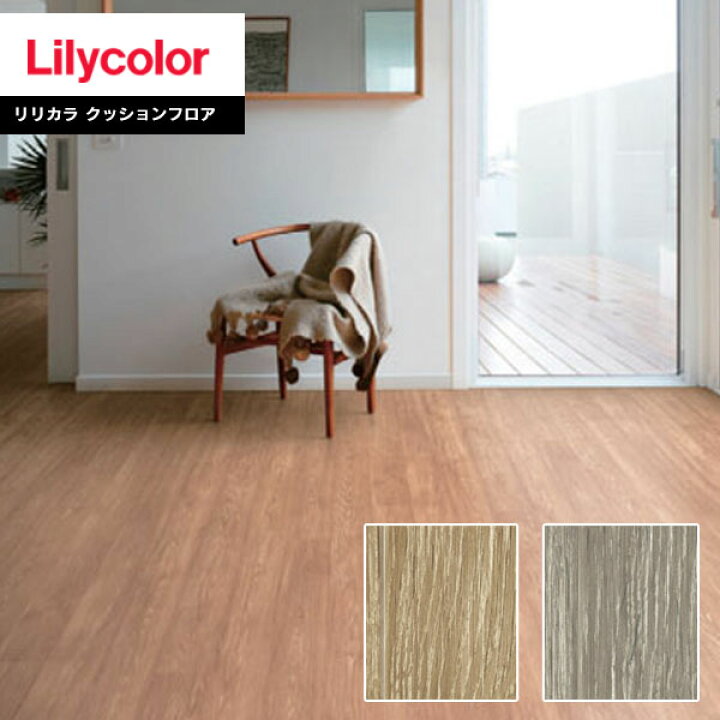 楽天市場 クッションフロア リリカラ 22 25 1 8mm厚 1cm巾 Wood プロバンスオーク Lh Lh 1m以上10cm単位での販売 壁紙わーるど 楽天市場 クッションフロア リリカラ 22 25 1 8mm厚 1cm巾 Wood プロバンスオーク Lh Lh 1m以上10cm単位での販売 壁紙わーるど
