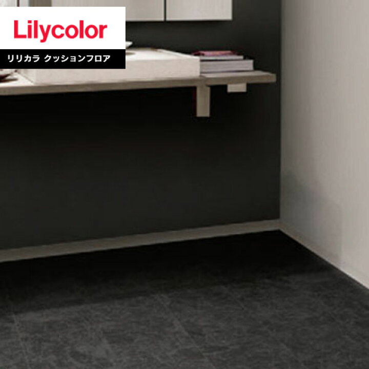 楽天市場 クッションフロア リリカラ 22 25 1 8mm厚 1cm巾 Stone ブラックサンローラン Lh 1m以上10cm単位での販売 壁紙わーるど 楽天市場 クッションフロア リリカラ 22 25 1 8mm厚 1cm巾 Stone ブラックサンローラン Lh 1m以上10cm単位での販売 壁紙わーるど
