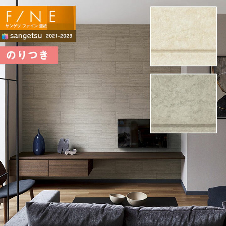 楽天市場 壁紙 のり付き壁紙 クロス サンゲツ Fine21 23 ファイン Fe Fe タイル レンガ コンクリート 3m以上1m単位での販売 のりつき壁紙 壁紙わーるど 楽天市場 壁紙 のり付き壁紙 クロス サンゲツ Fine21 23 ファイン Fe Fe タイル レンガ コンクリート 3m以上1m単位での販売 のりつき壁紙 壁紙わーるど