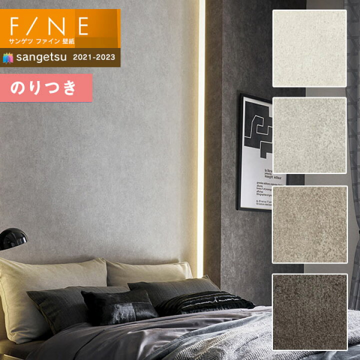 楽天市場 壁紙 のり付き壁紙 クロス サンゲツ Fine21 23 ファイン Fe Fe タイル レンガ コンクリート 3m以上1m単位での販売 のりつき壁紙 壁紙わーるど 楽天市場 壁紙 のり付き壁紙 クロス サンゲツ Fine21 23 ファイン Fe Fe タイル レンガ コンクリート 3m以上1m単位での販売 のりつき壁紙 壁紙わーるど