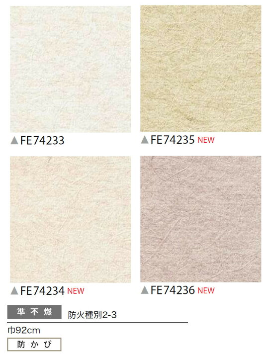 正規品スーパーsale 店内全品キャンペーン 和調 のり無し壁紙 サンゲツ Fe 92cm巾 25m巻 Fucoa Cl
