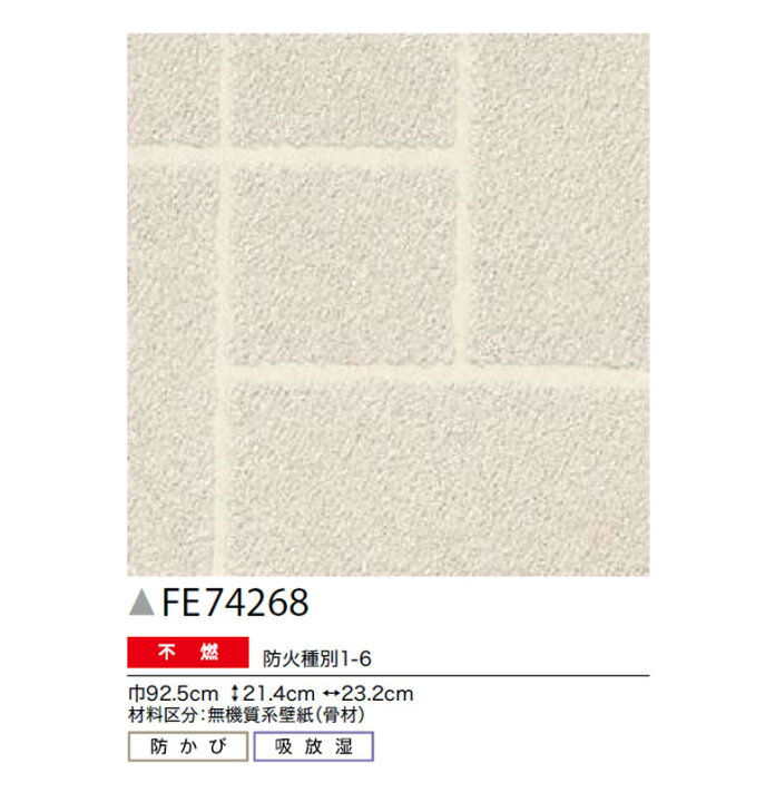 楽天市場 壁紙 のりなし壁紙 クロス サンゲツ Fine21 23 ファイン Fe 珪藻土壁紙 1m以上10cm単位での販売 壁紙わーるど