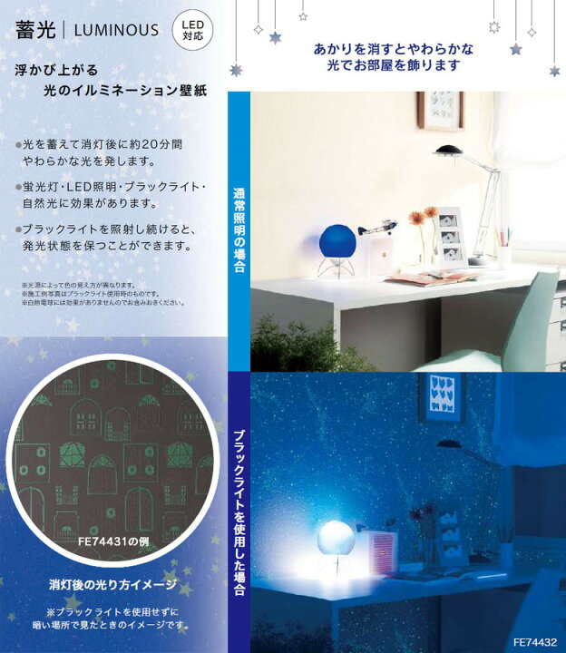 楽天市場】壁紙 のりなし壁紙 クロス サンゲツ FINE2021-2023 ファイン FE74432 蓄光 【1m以上10cm単位での販売】 : 壁紙 わーるど 楽天市場】壁紙 のりなし壁紙 クロス サンゲツ FINE2021-2023 ファイン FE74432 蓄光 【1m以上10cm単位での販売】 : 壁紙 わーるど