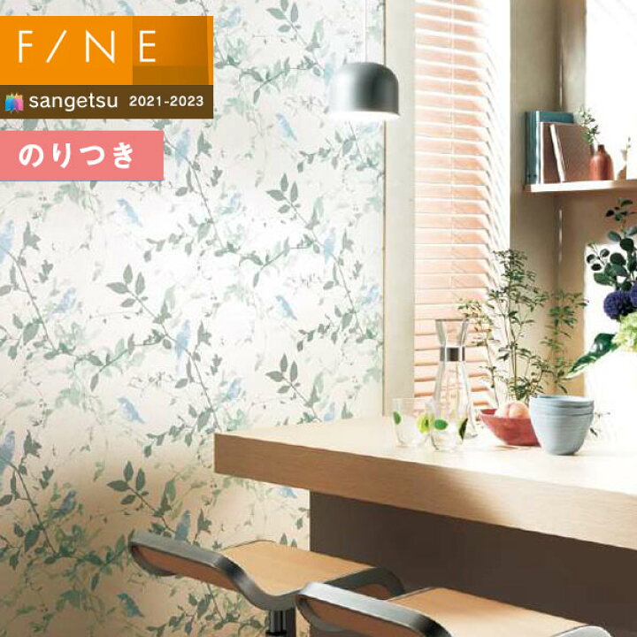 楽天市場 壁紙 のり付き壁紙 クロス サンゲツ Fine21 23 ファイン Fe フィルム汚れ防止壁紙 3m以上1m単位での販売 のりつき壁紙 壁紙わーるど