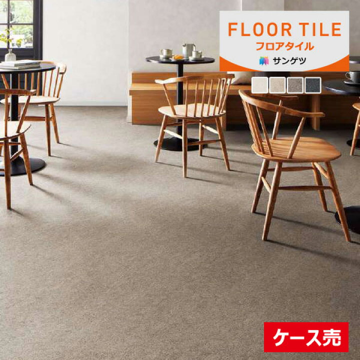 楽天市場】【送料無料】【わーるどEX便対象】 サンゲツ フロアタイル 