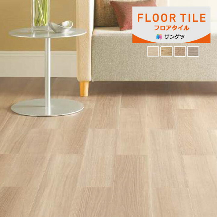 楽天市場】【送料無料】サンゲツ フロアタイル FLOOR TILE 2023-2026 