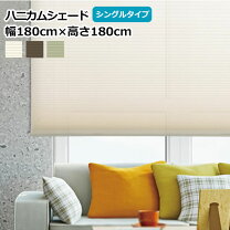 楽天市場】ハニカムシェード 90 180の通販