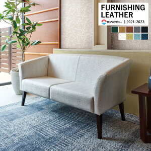 シンコール 椅子生地 レザー FURNISHING LEATHER マルーンリッチ MALOON RICH 全9色 L-8019 〜 L-8027 【1m以上10cm単位での販売】送料都度見積もり