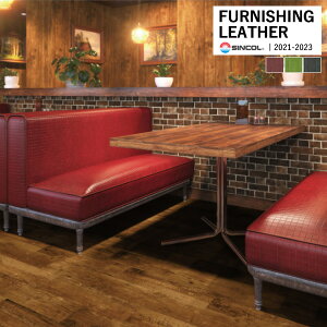 シンコール 椅子生地 レザー FURNISHING LEATHER ワイヤング Y YOUNG 全3色 L-8028 〜 L-8030 【1m以上10cm単位での販売】送料都度見積もり